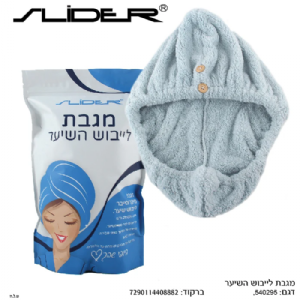 מגבת לייבוש השיער